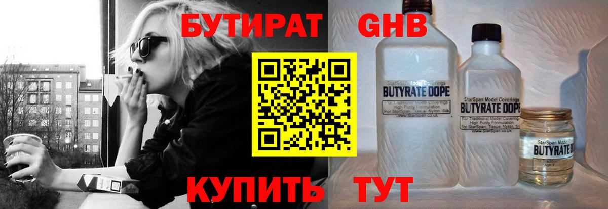 БУТИРАТ вода Лосино-Петровский