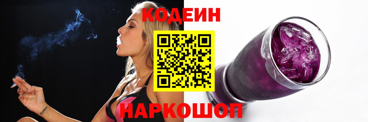 Лосино-Петровский  Кодеиновый сироп Lean напиток Lean (лин)  Кодеин напиток Lean (лин)  Вход с VPN 