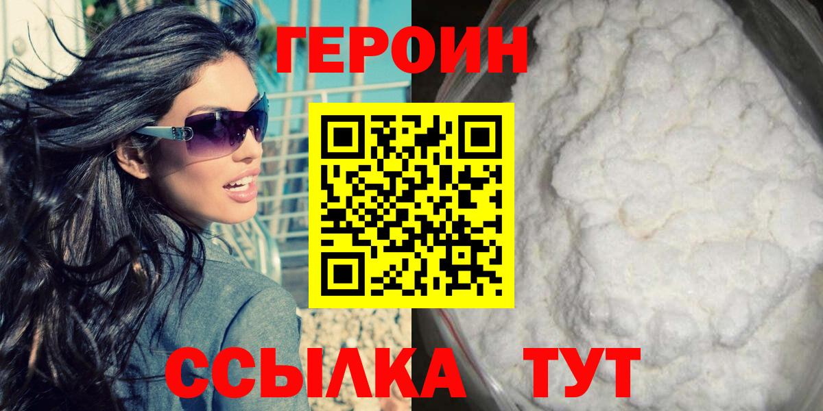 Героин  ГЕРОИН герыч  Вход с VPN  Лосино-Петровский 